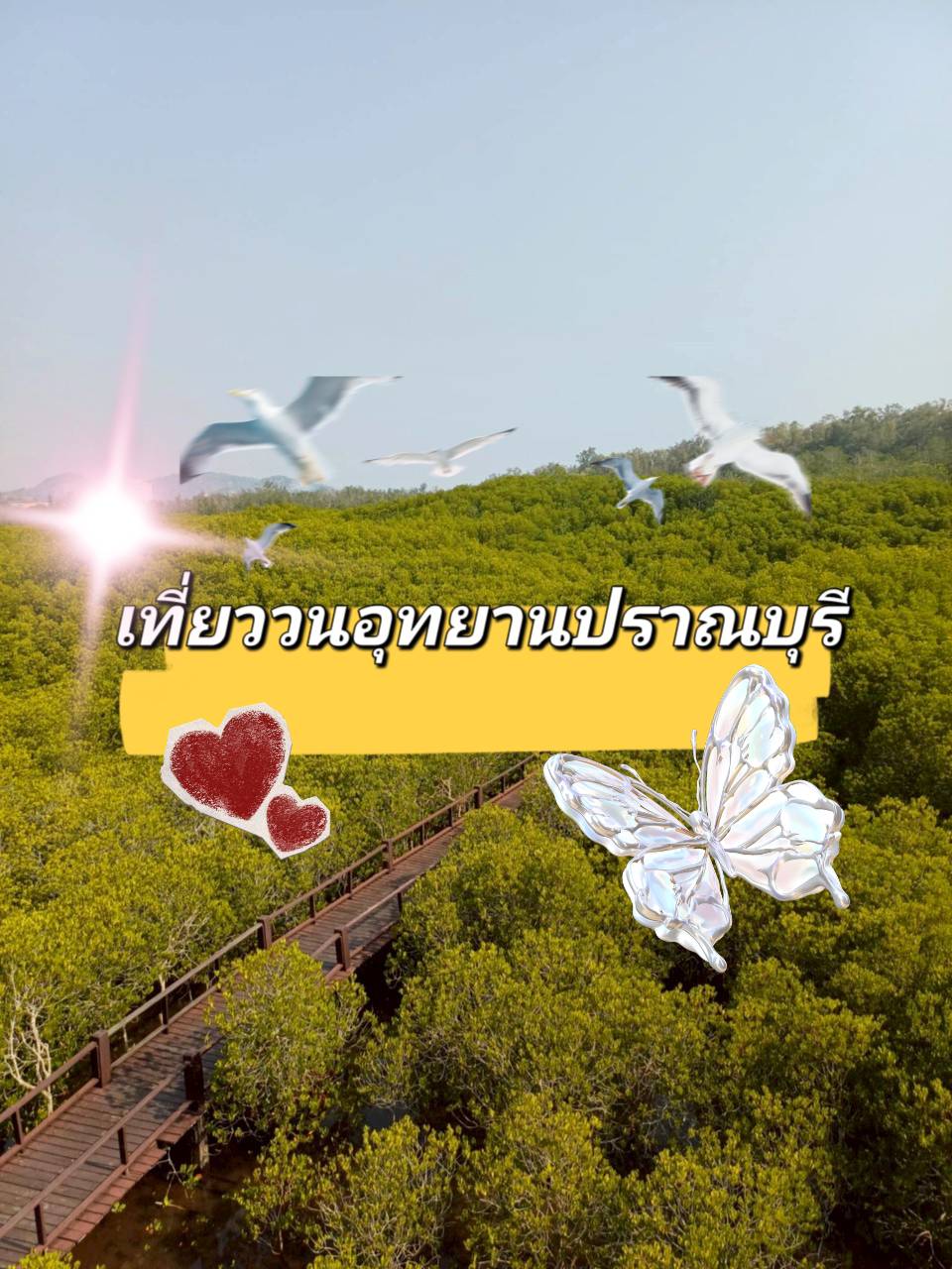 วนอุทยานปราณบุรี