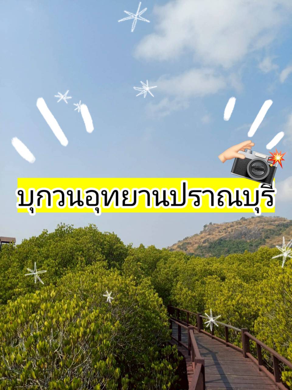 วนอุทยานปราณบุรี