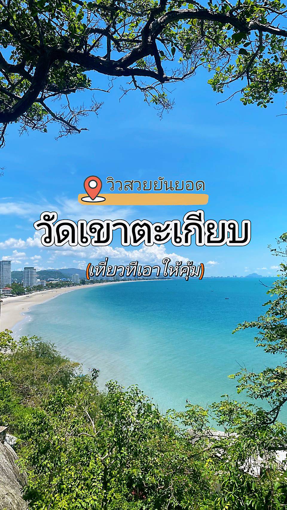 วัดเขาตะเกียบ